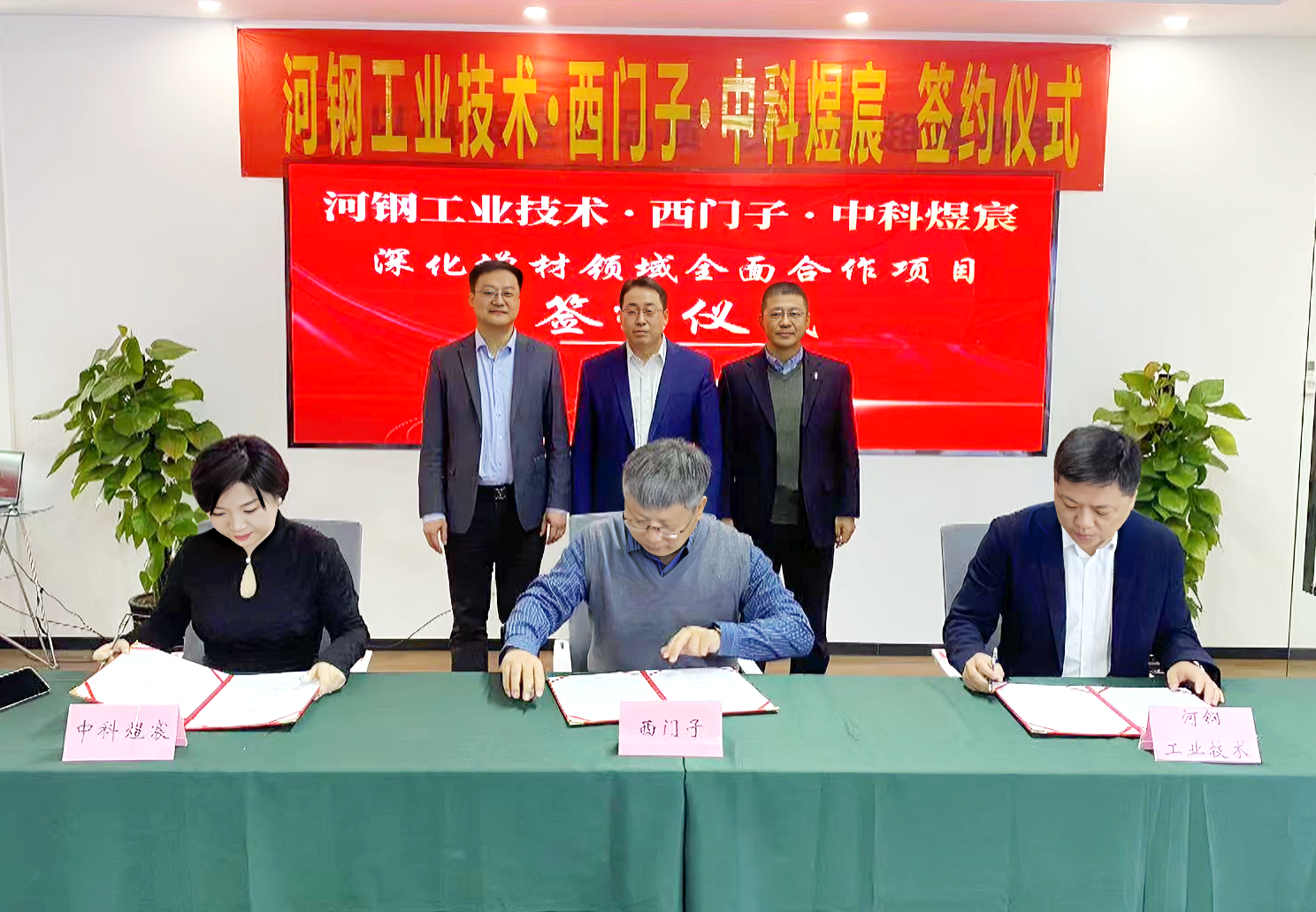 中科煜宸與西門子、河鋼工業(yè)技術(shù)簽署增材領(lǐng)域全面戰(zhàn)略合作協(xié)議